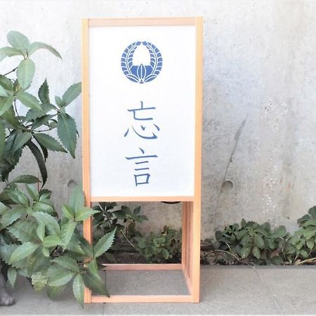 후나바시 Borgen B&B 외부 사진
